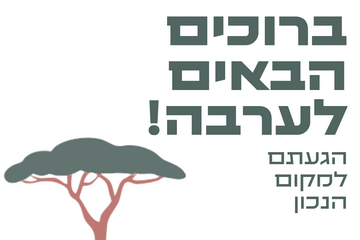תמונת: קיט נקלטים למשפחות חדשות