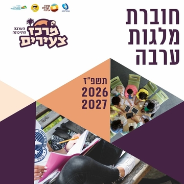 תמונת: מלגות לסטודנטים.יות של הערבה - כל המידע