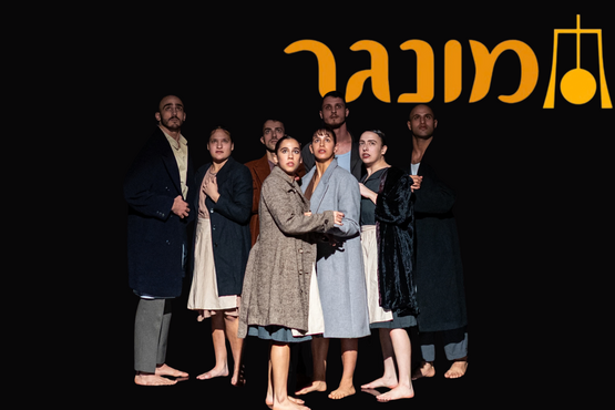 תמונת מופע: מונגר  &vert; מופע מחול בביצוע להקת ענבל